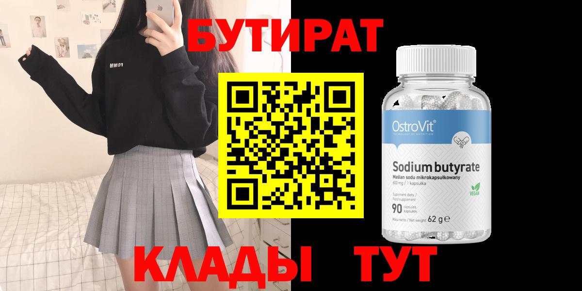 Бутират бутандиол Йошкар-Ола