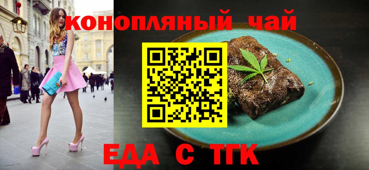 Йошкар-Ола  Еда ТГК конопля  Вход с VPN 