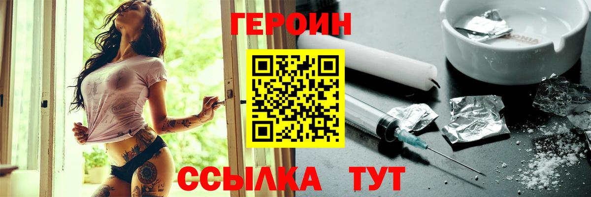 Героин Heroin  Вход с VPN  Йошкар-Ола 