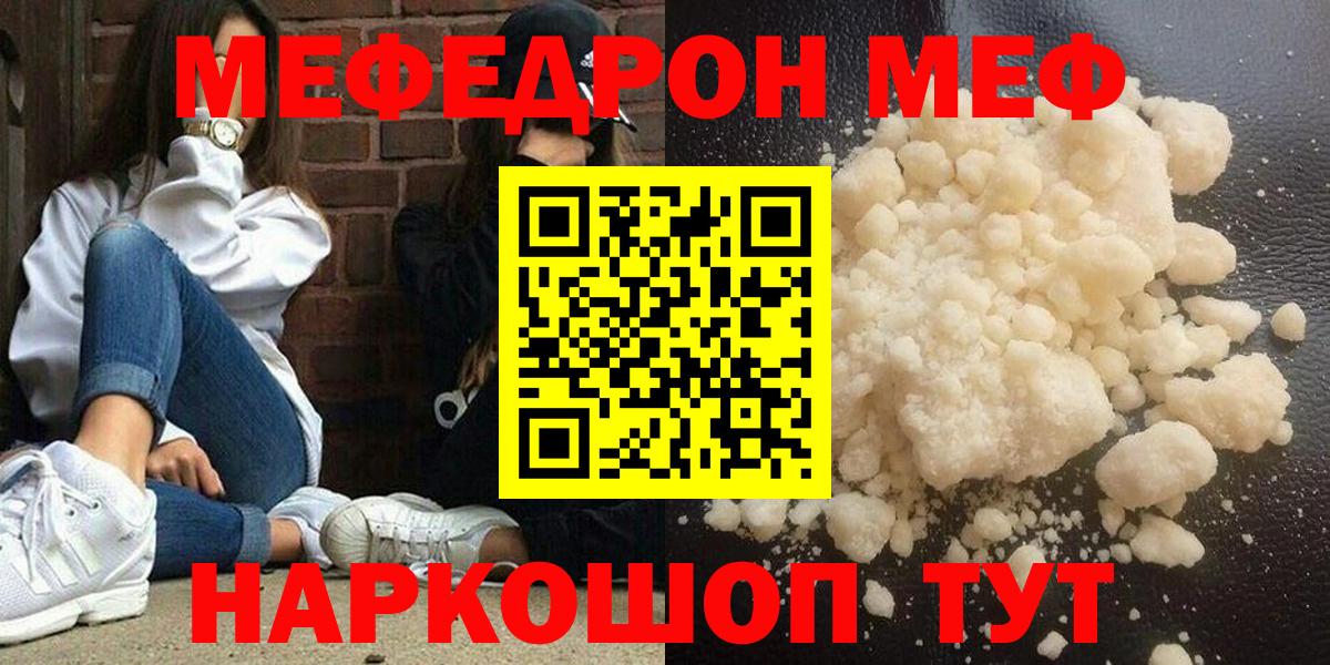 Меф мяу мяу мука Йошкар-Ола