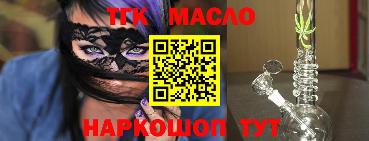 Дистиллят ТГК THC oil  Вход с VPN  Йошкар-Ола  ТГК THC oil 